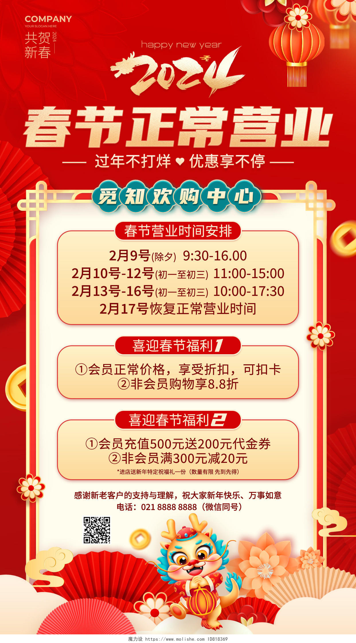 红色喜庆新年春节营业时间安排通知海报